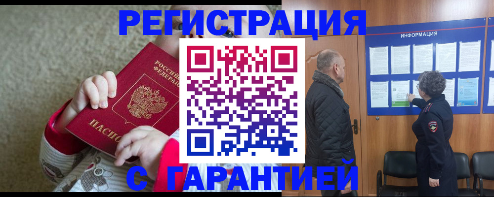 прописка в квартире в Комсомольске-на-Амуре
