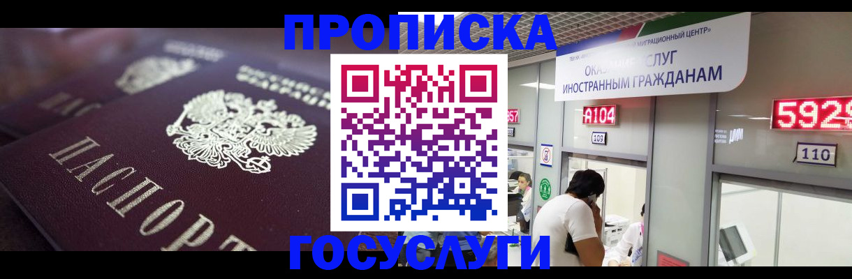 временная регистрация гарантия в Комсомольске-на-Амуре