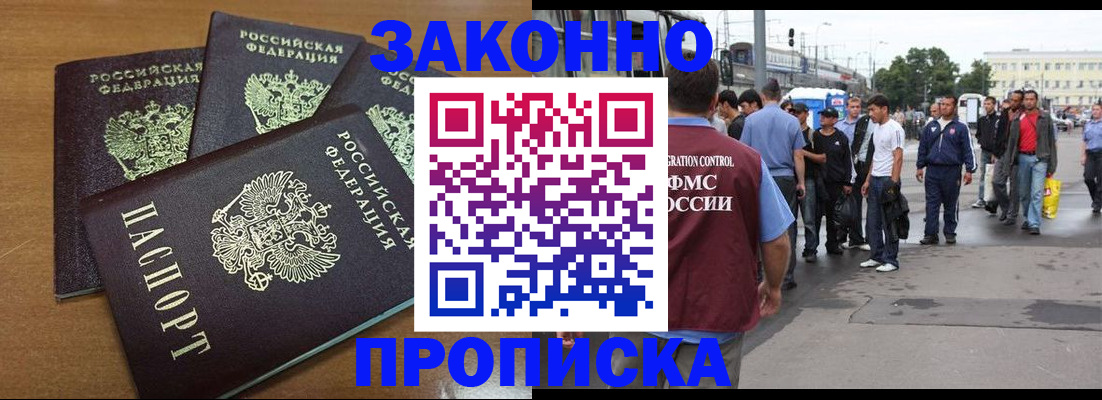 временная регистрация законно в Комсомольске-на-Амуре
